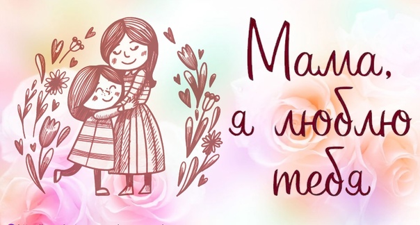 День матери День матери.